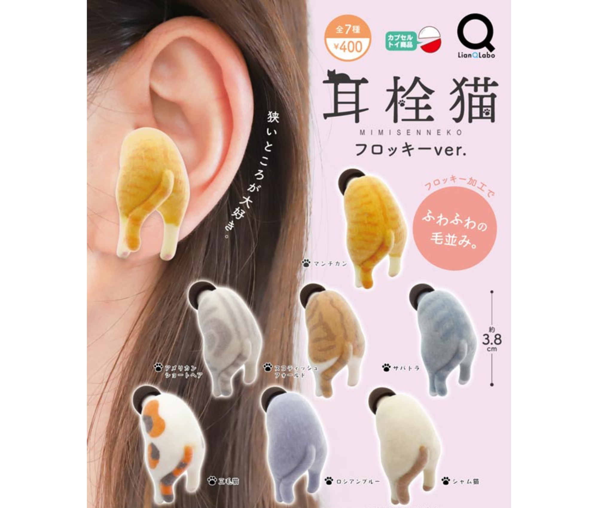 耳栓猫フロッキーver.［全7種セット］ – ガチャ蔵 -GACHAZOU-