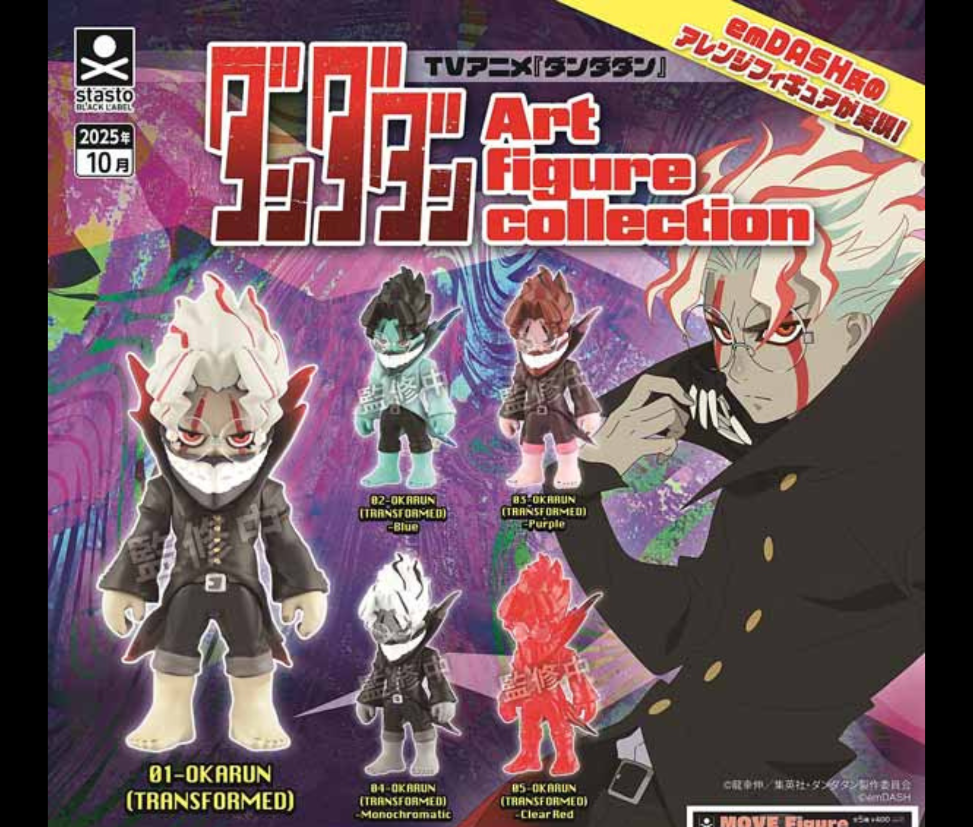 まとめ売り　TVアニメ『ダンダダン』　フィギュア25体セット TVアニメ ダンダダン Art figure collection［全5種セット］ – ガチャ