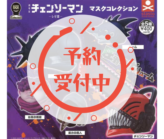 [Jul Pre-order]Chainsaw Man Mask Collection - Reze Arc -[Complete Set of 5]