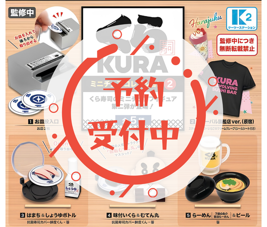 【8月予約】くら寿司ミニチュアコレクション２［全5種セット］