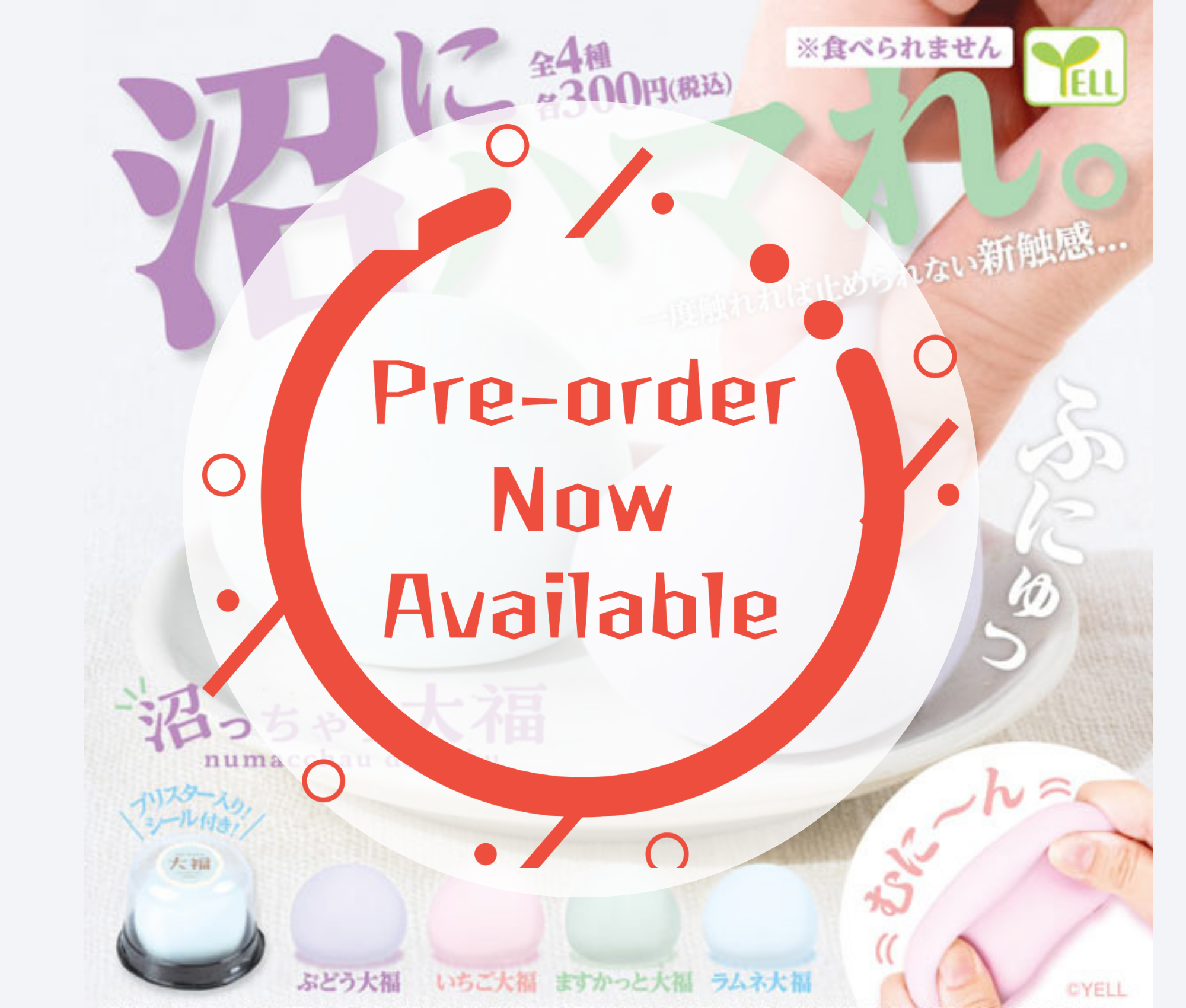 【11月予約】沼っちゃう大福［全4種セット］