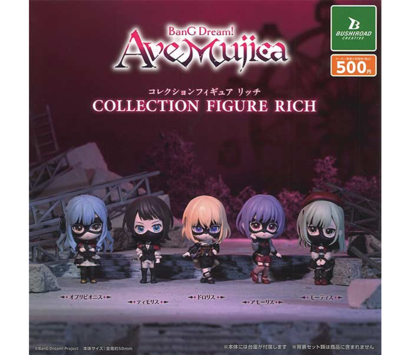 【2月予約】《再販》BanG Dream！ Ave Mujica　コレクションフィギュアRICH［全5種セット］