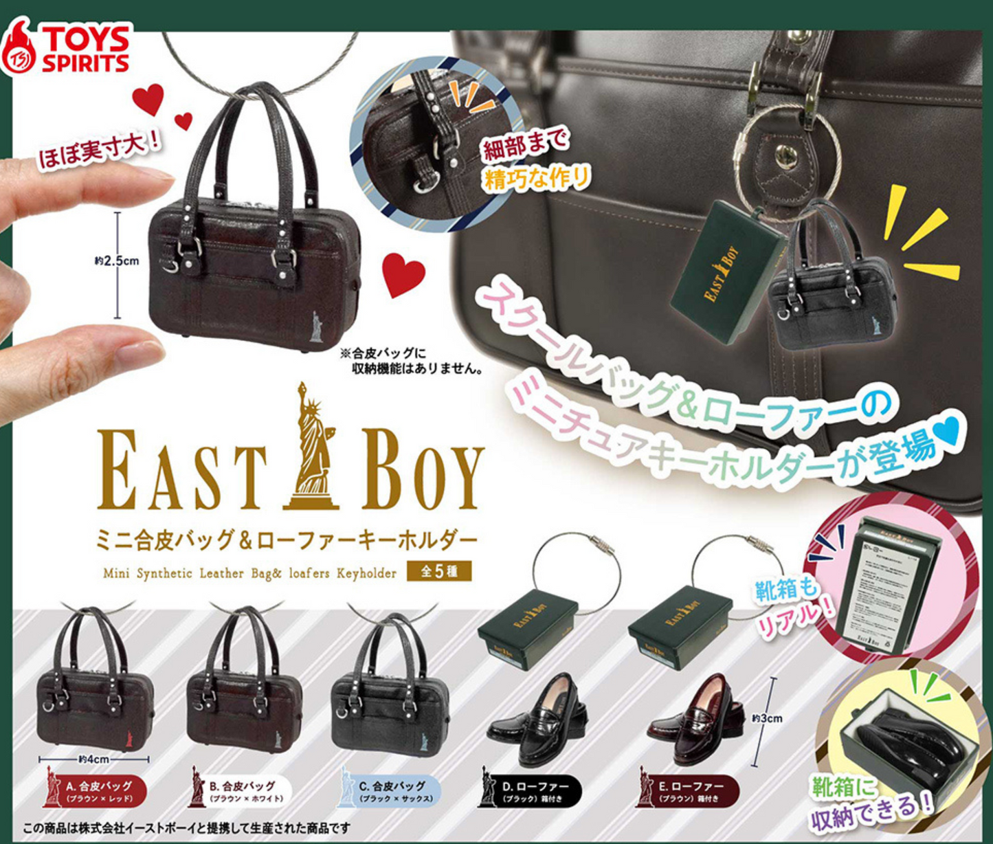 EASTBOY ミニ合皮バッグ＆ローファーキーホルダー［全5種セット］