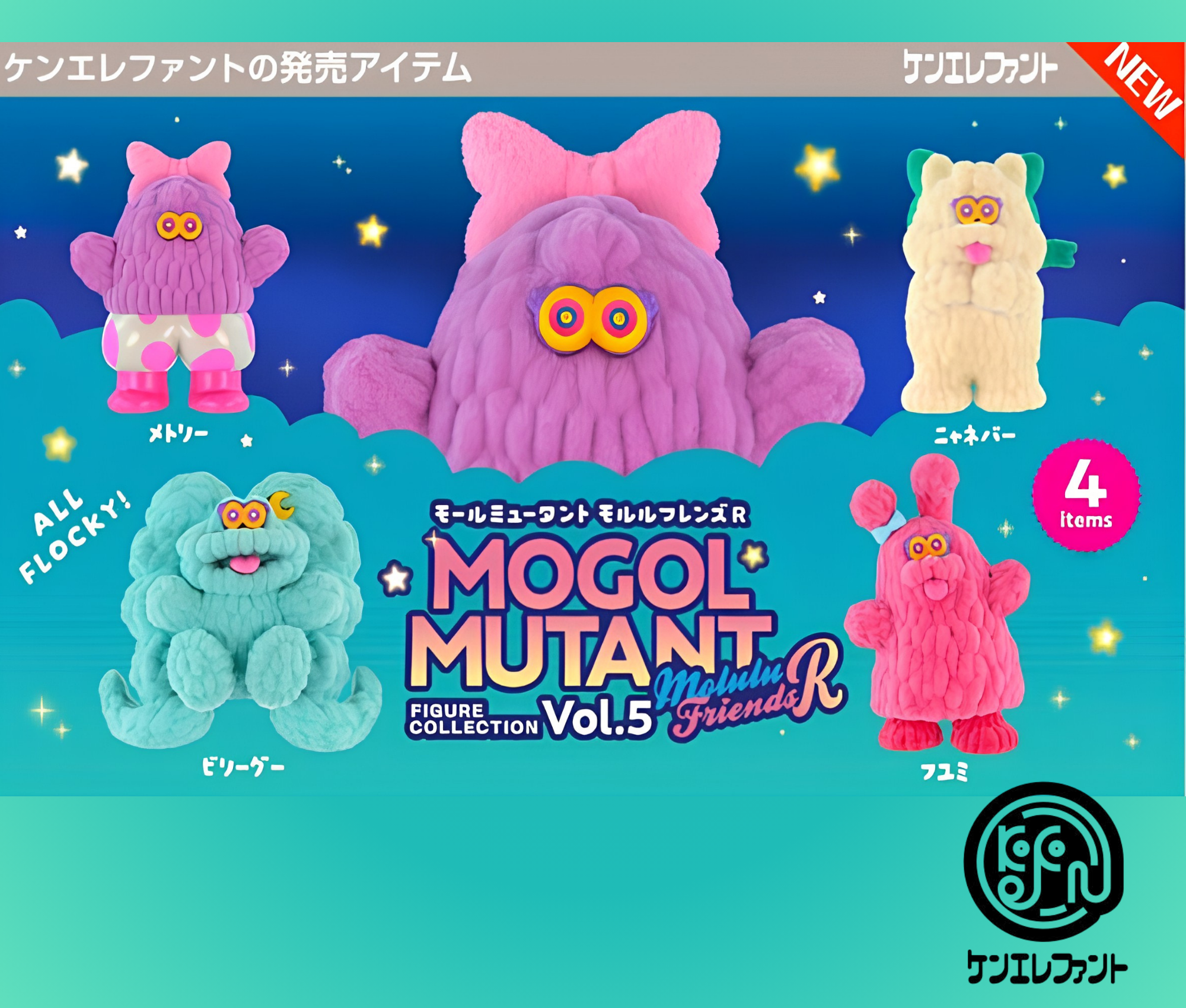 【11月予約】モールミュータントフィギュアコレクションVol.5 モルルフレンズR［全4種セット］