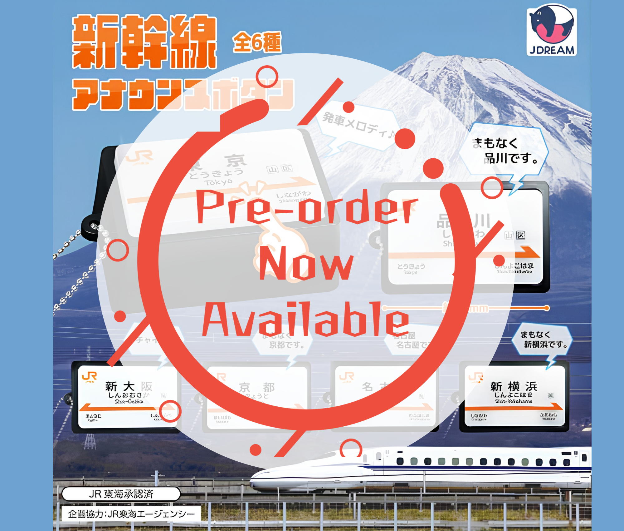 【11月予約】新幹線アナウンスボタン［全6種セット］