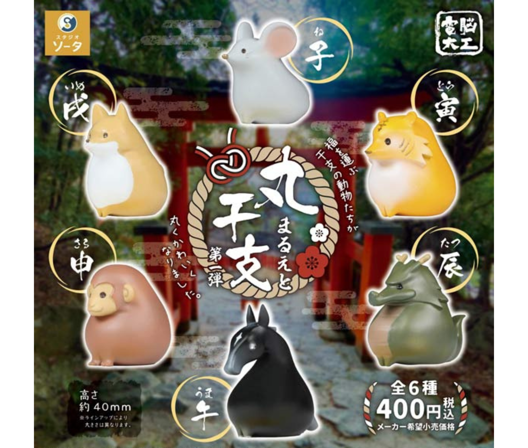 【1月予約】電脳大工 丸干支 第一弾［全6種セット］