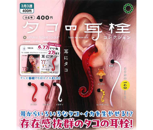 [Apr Pre-order] ATC Octopus Earplug Collection [Complete Set of 6]