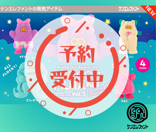 【11月予約】モールミュータントフィギュアコレクションVol.5 モルルフレンズR［全4種セット］