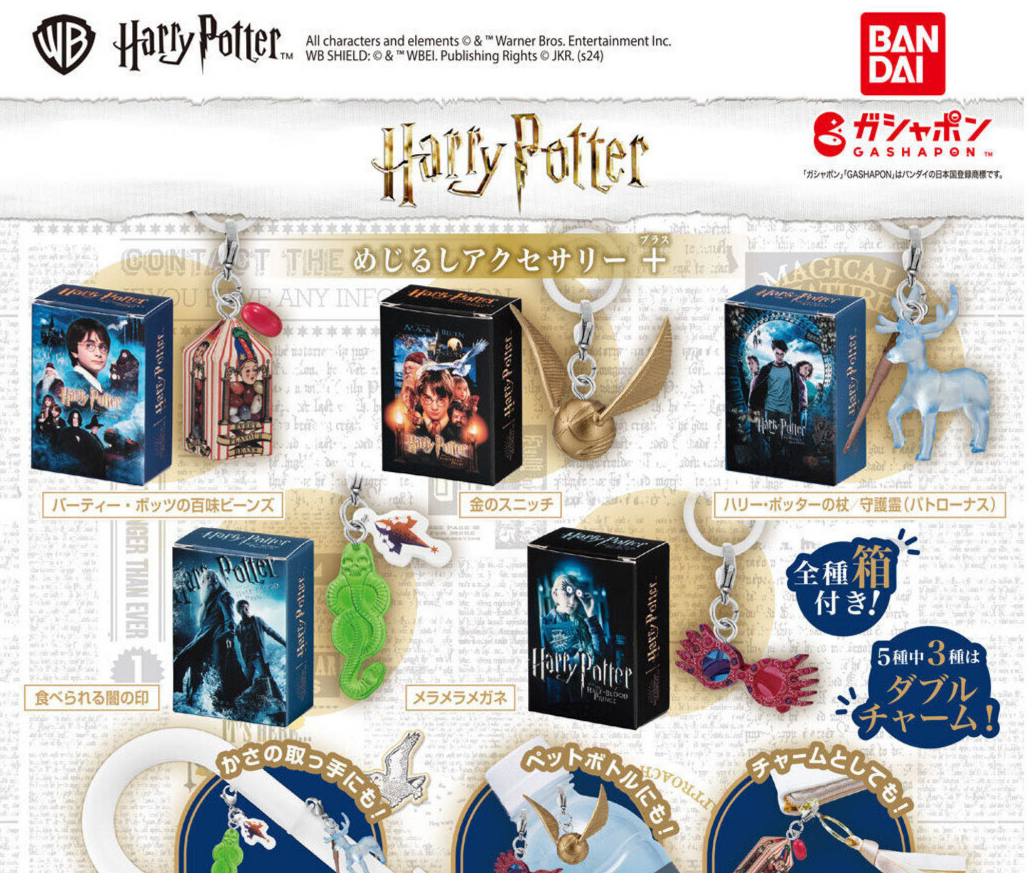 Harry Potter Mejirushi Accessories+[Complete Set of 5]
