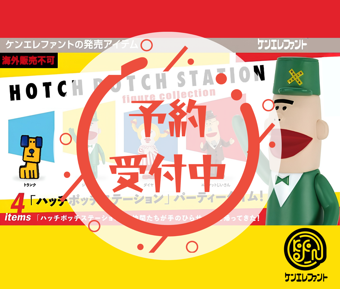 【11月予約】《再販》ハッチポッチステーション フィギュアコレクション［全4種セット］