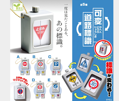 【11月予約】可変道路標識［全5種セット］