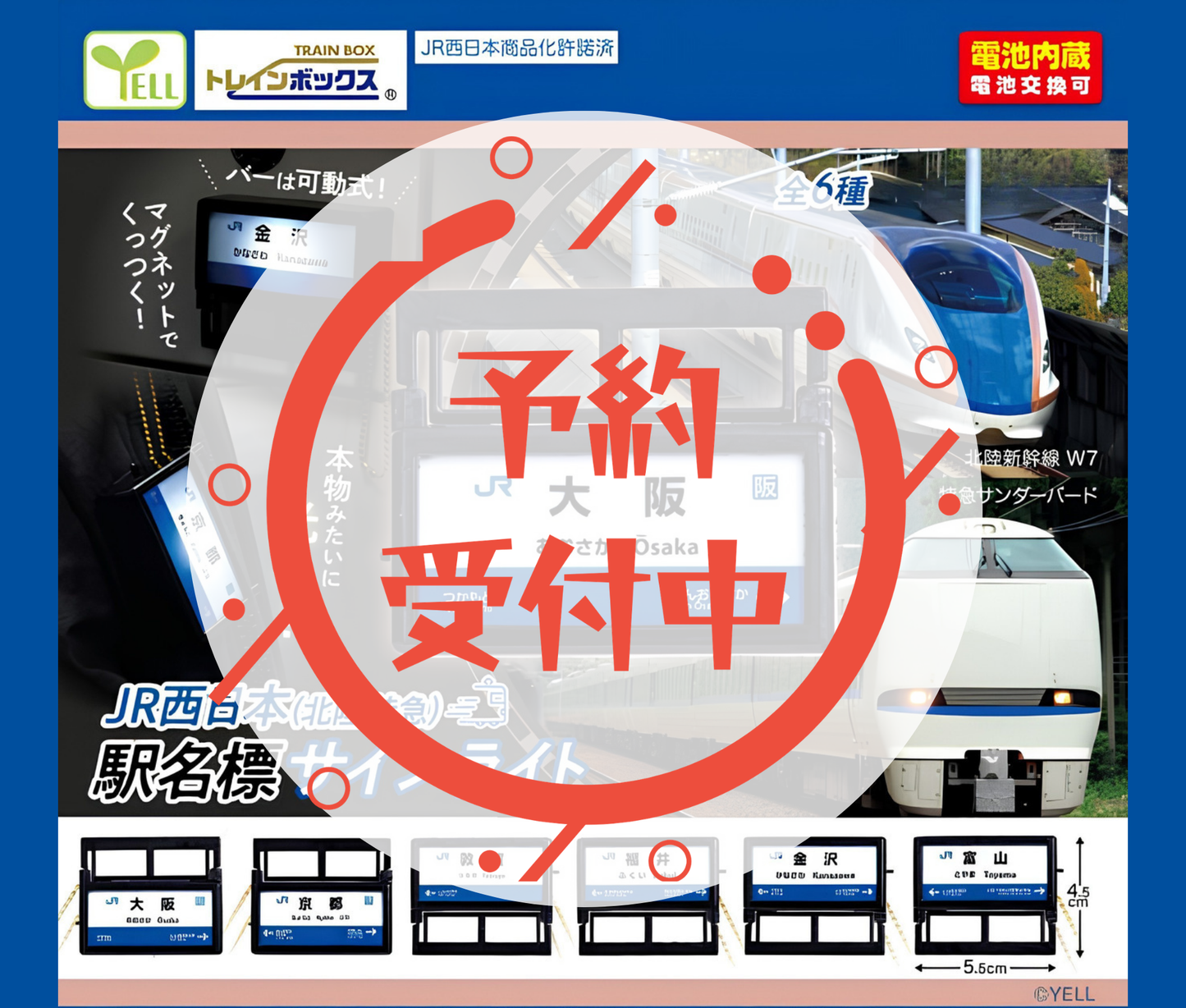 【11月予約】JR西日本(北陸特急) 駅名票サインライト［全6種セット］
