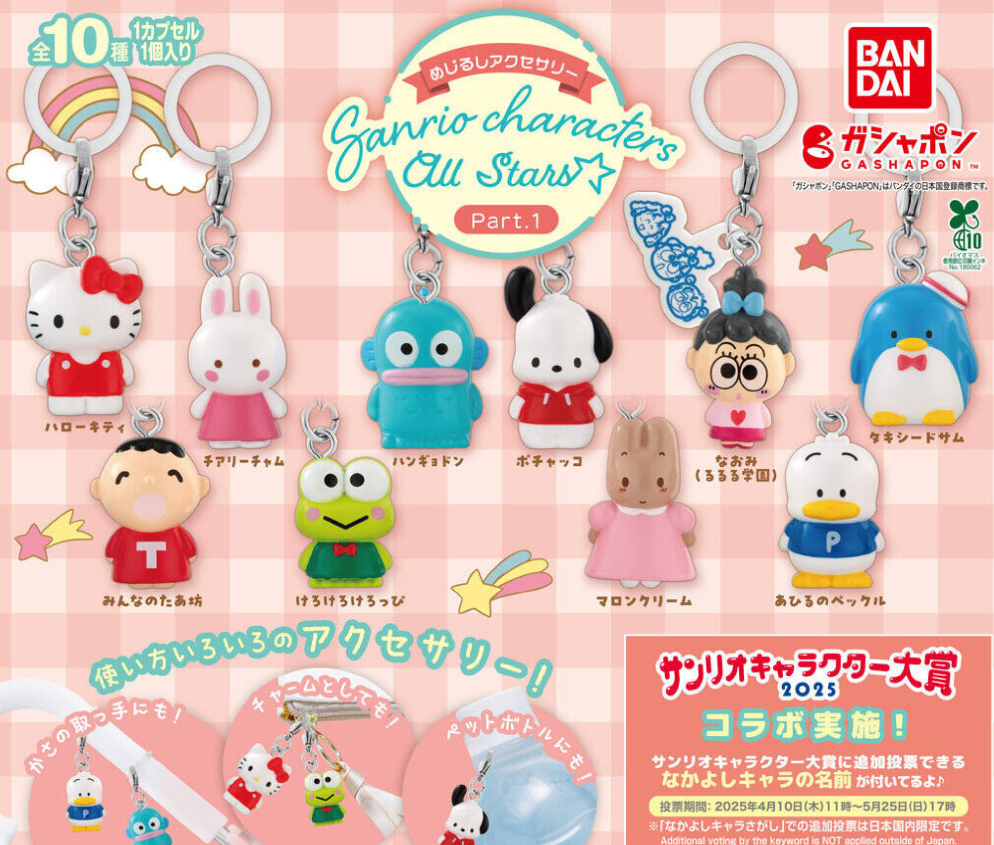Mejirushi Accessory Sanrio Characters Allstars Part.1 [Complete Set of ...