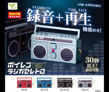 【11月予約】ボイレコmini～ラジカセレトロ～［全4種セット］