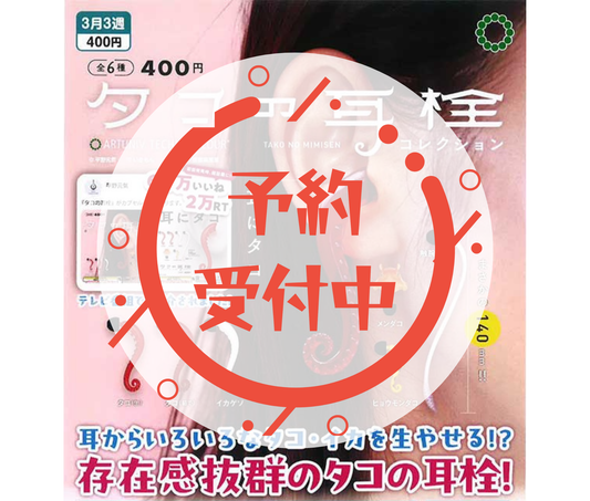 [Apr Pre-order] ATC Octopus Earplug Collection [Complete Set of 6]