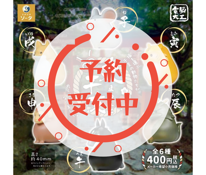 【1月予約】電脳大工 丸干支 第一弾［全6種セット］