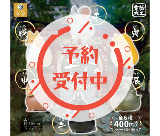 【1月予約】電脳大工 丸干支 第一弾［全6種セット］
