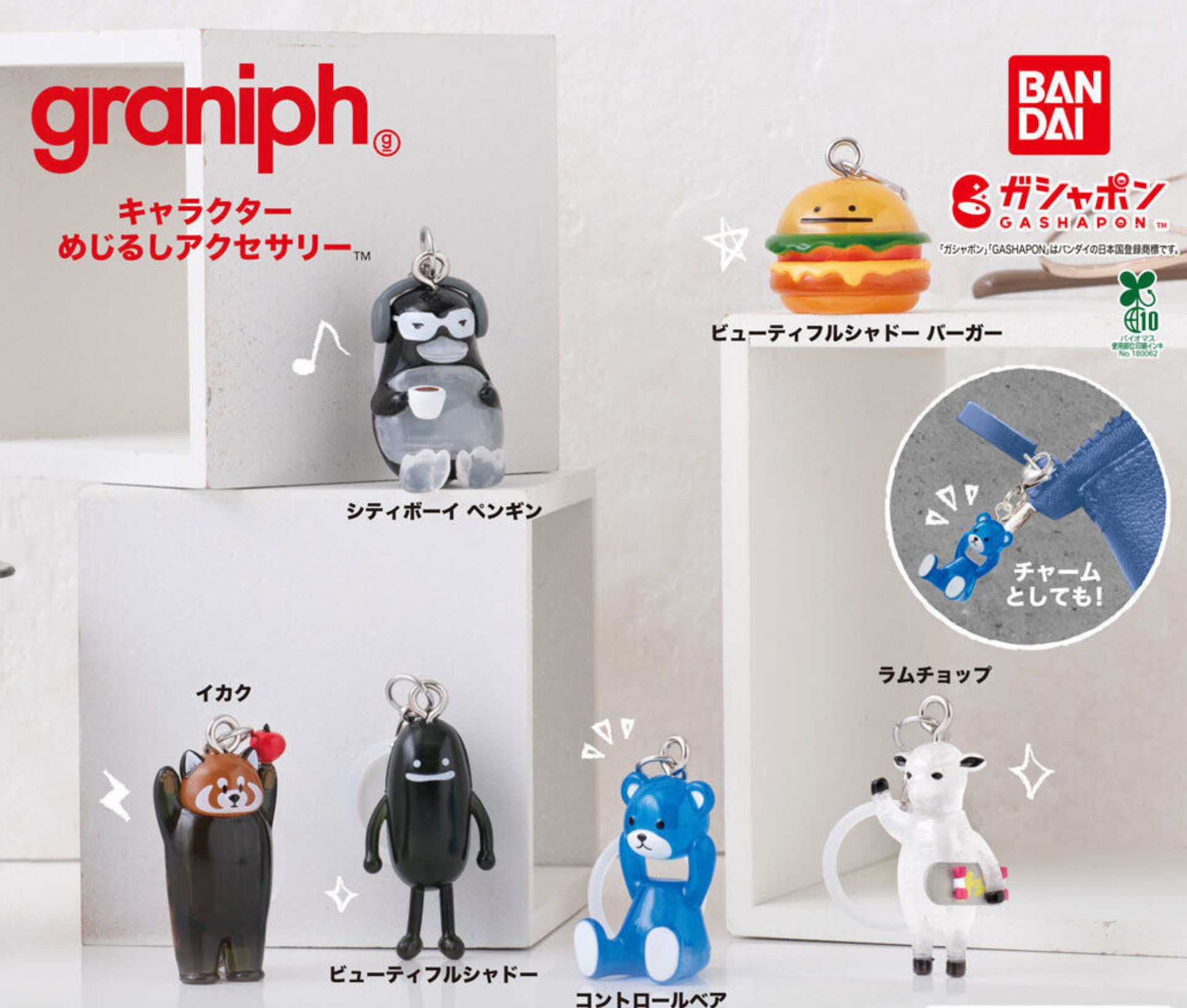 graniph キャラクター めじるしアクセサリー［全6種セット］ – ガチャ