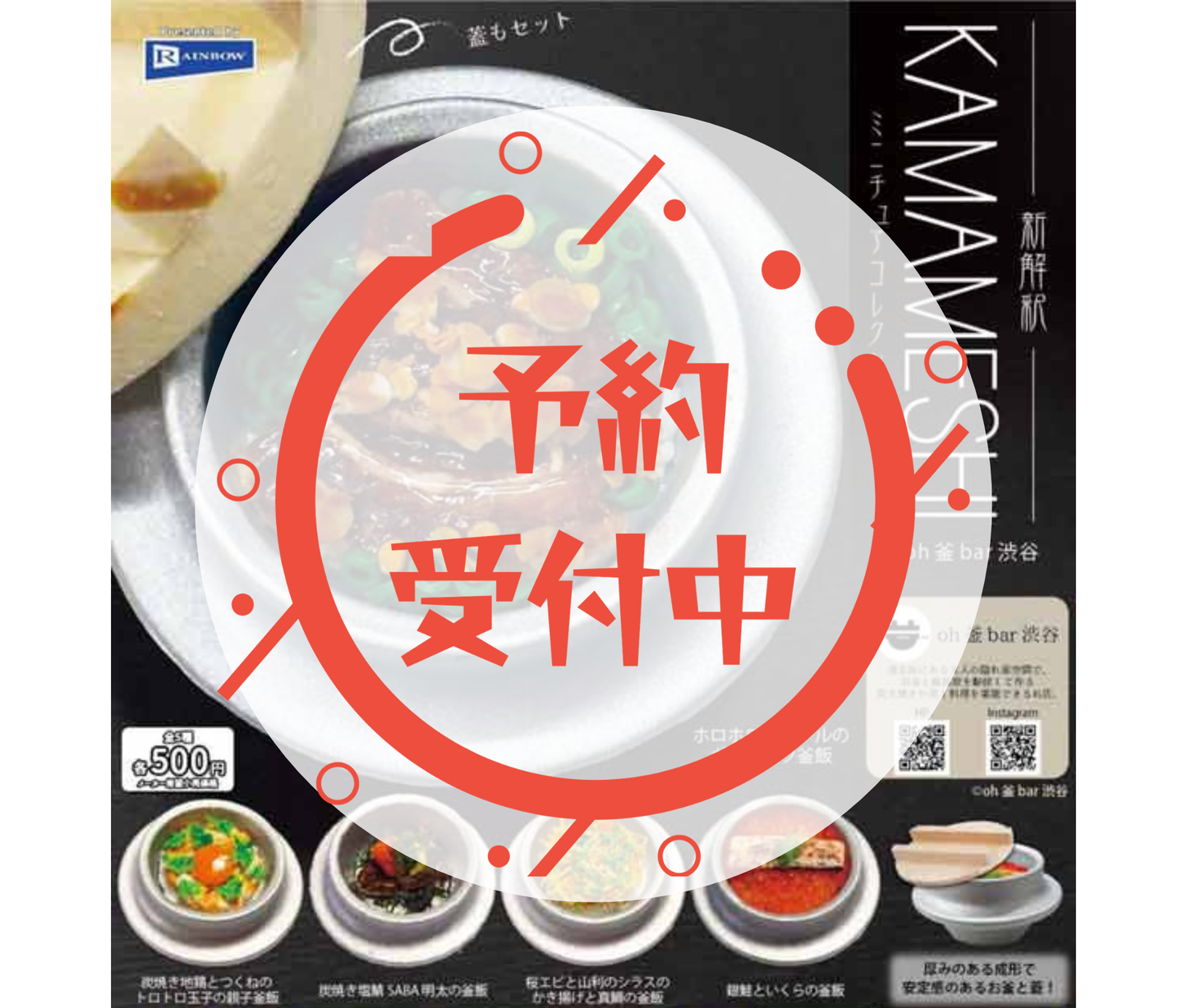 [Jun Pre-order] KAMAMESHI Miniature Collection [Complete Set of 5]