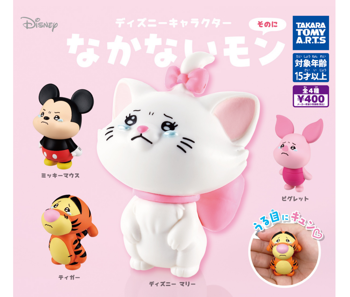 ディズニーキャラクター なかないモン そのに［全4種セット］