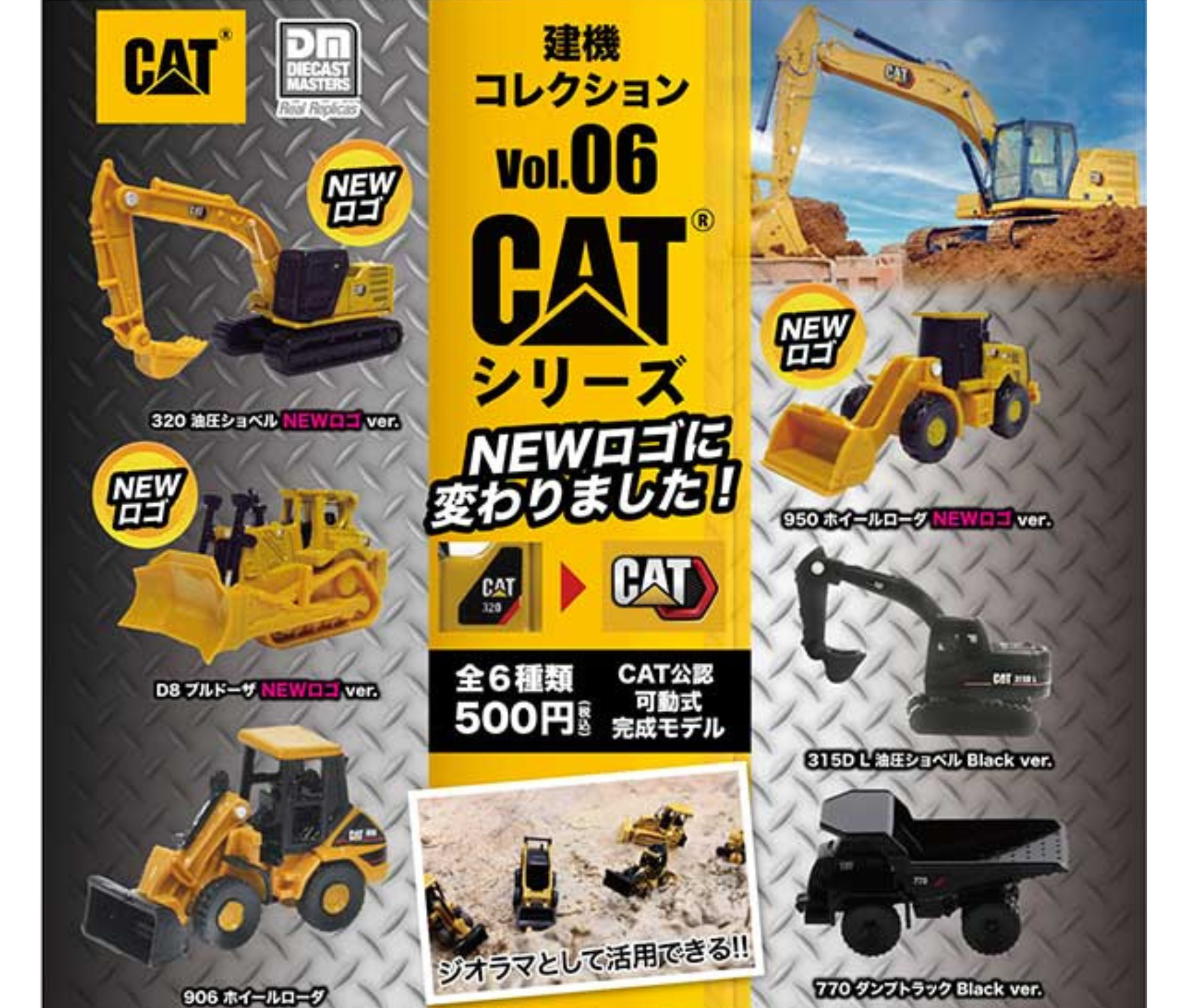 【1月予約】CATシリーズ 建機コレクションVol.06［全6種セット］
