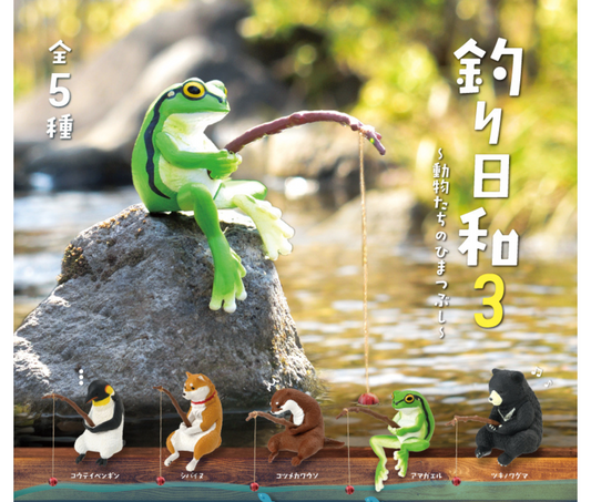 釣り日和 3 動物たちのひまつぶし［全5種セット］