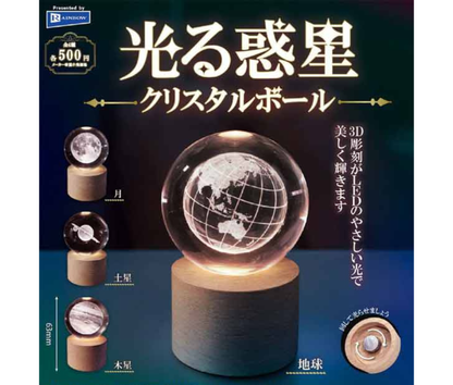 [Jun Pre-order]Glowing Planet Crystal Ball[Complete Set of 4]