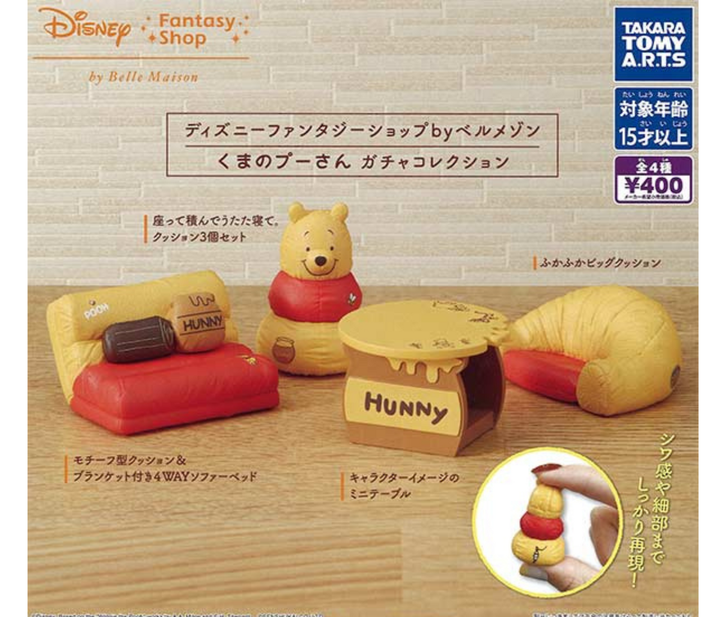 【9月予約】ディズニーファンタジーショップ by ベルメゾン くまのプーさん ガチャコレクション［全4種セット］