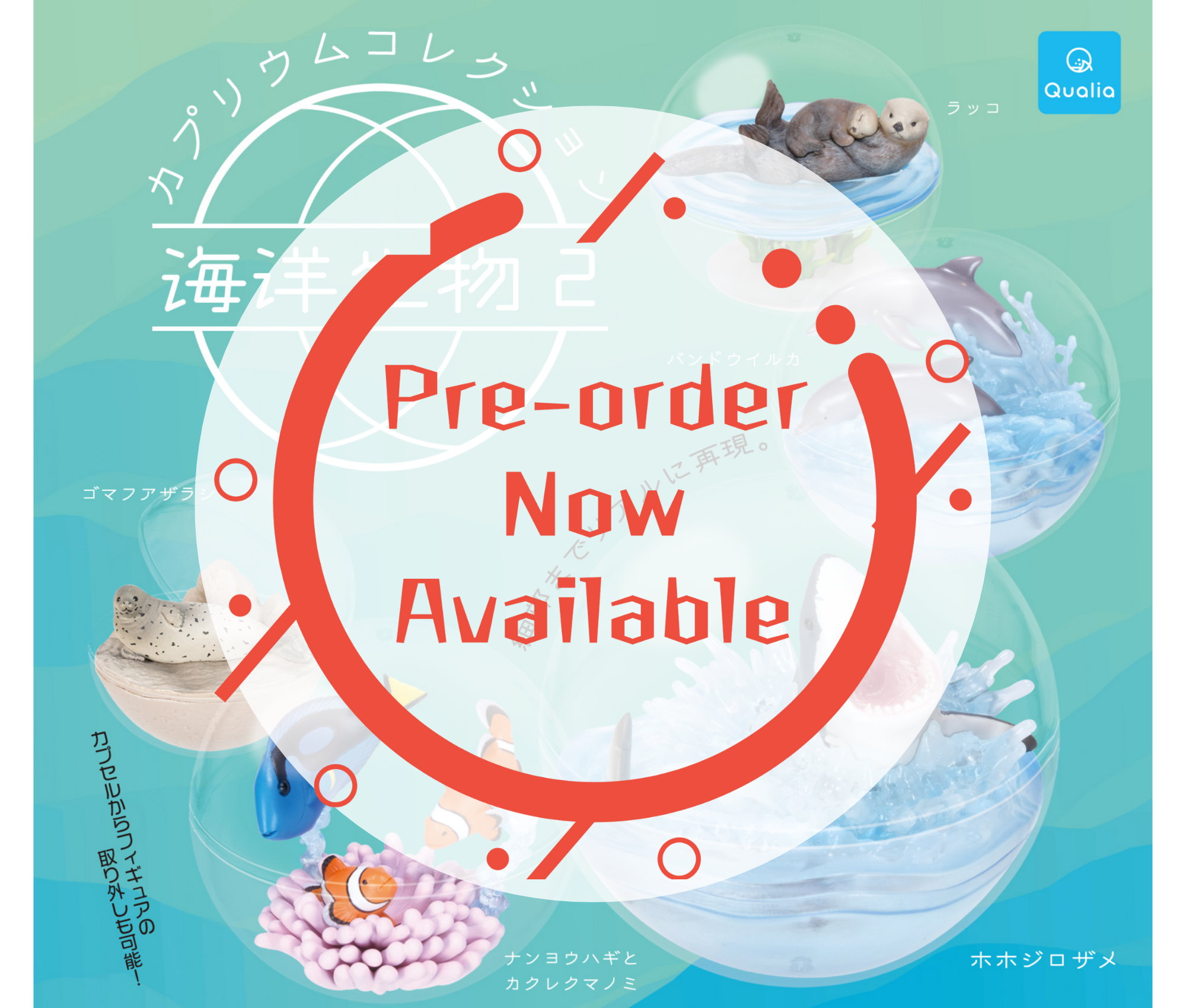 【9月予約】カプリウムコレクション 海洋生物 2［全5種セット］