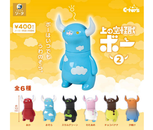 上の空怪獣ボー2［全6種セット］