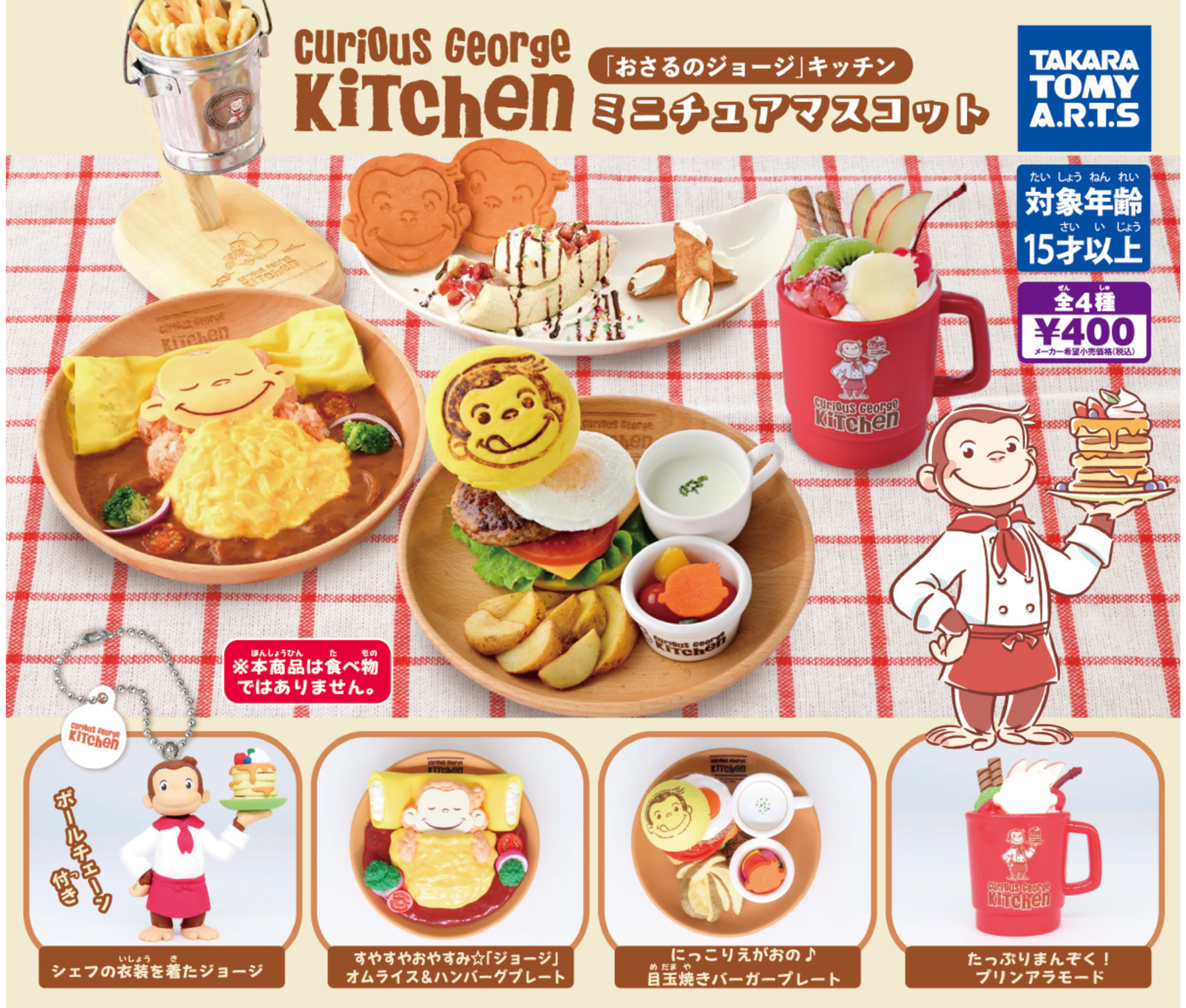 Curious George Kitchen Miniature Mascot [Complete Set of 4]