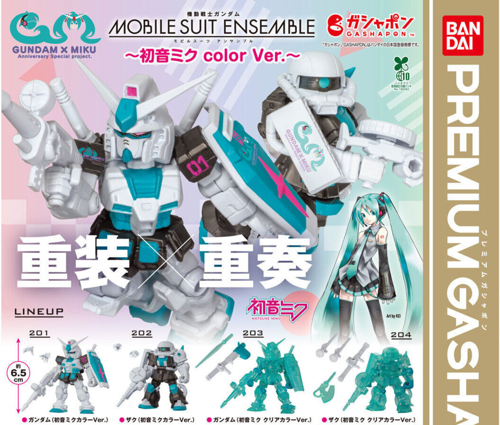 GUNDAM × MIKU フィギュアコレクション　4種✖５個セット GUNDAM × MIKU フィギュアコレクション 4種✖5個セット 全部揃って