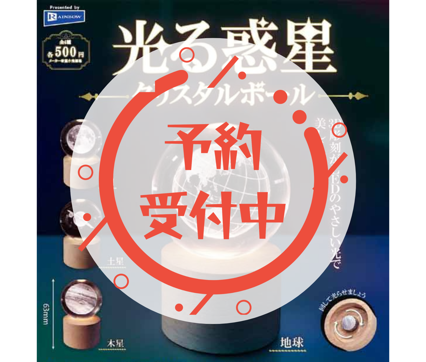 [Jun Pre-order]Glowing Planet Crystal Ball[Complete Set of 4]