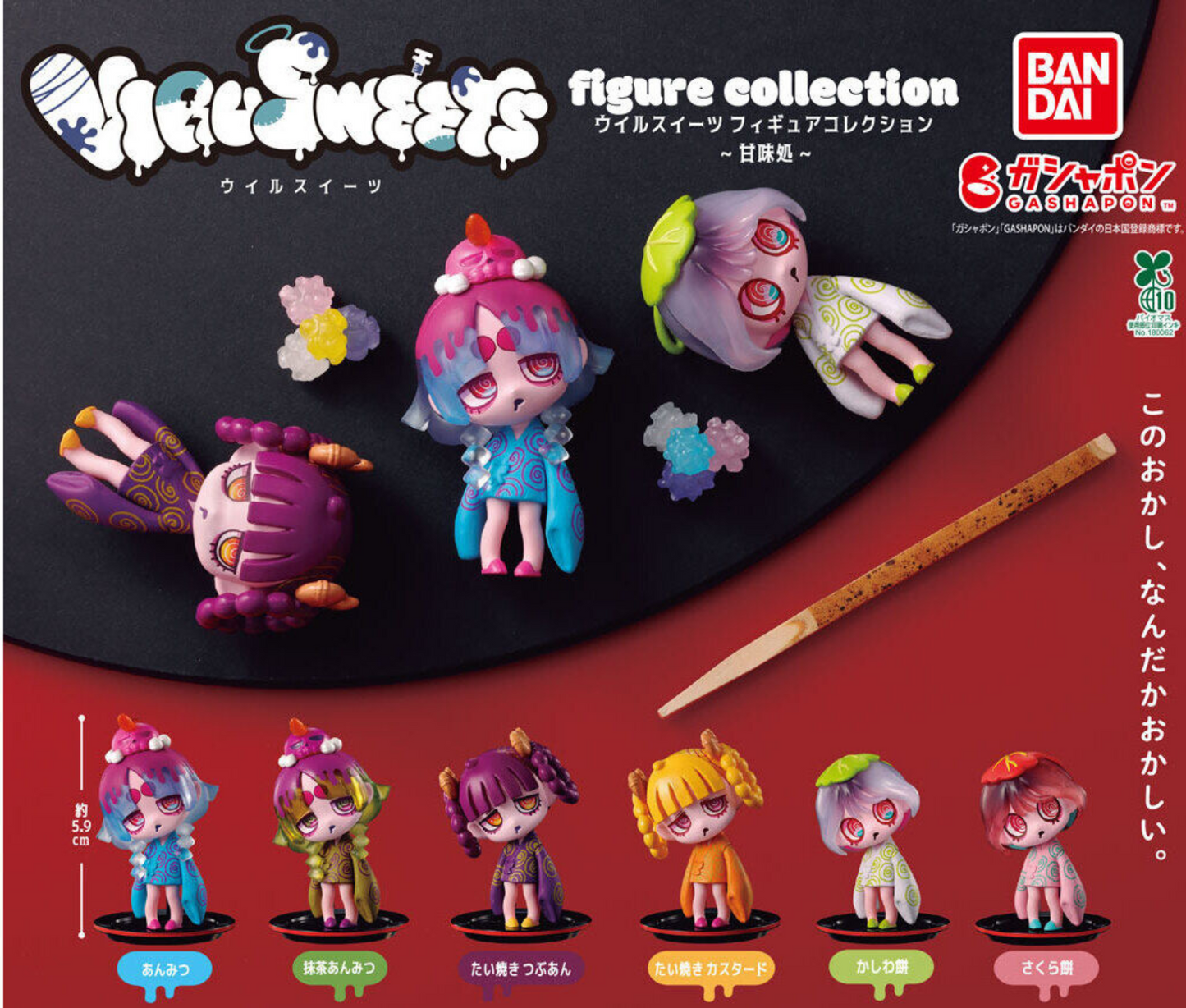 VIRUSWEETS figure collection ～甘味処～［全6種セット］