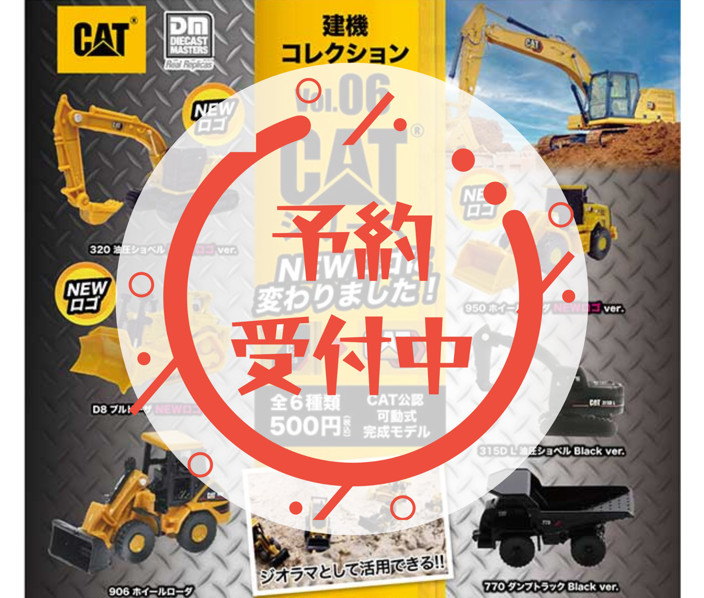 【1月予約】CATシリーズ 建機コレクションVol.06［全6種セット］