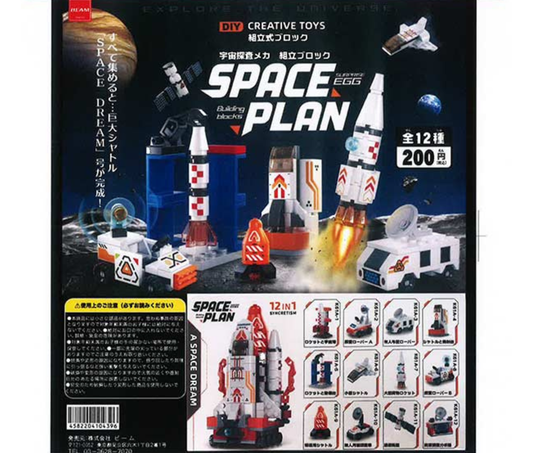 《再販》組立式ブロック宇宙探査メカ　SPACEPLAN［全12種セット］
