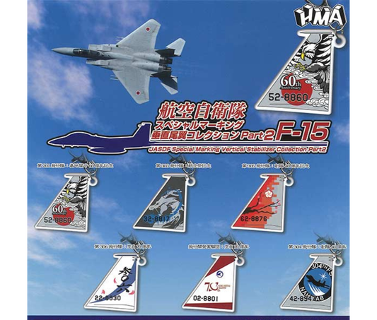 航空自衛隊スペシャルマーキング垂直尾翼コレクションPart2 F-15［全6種セット］