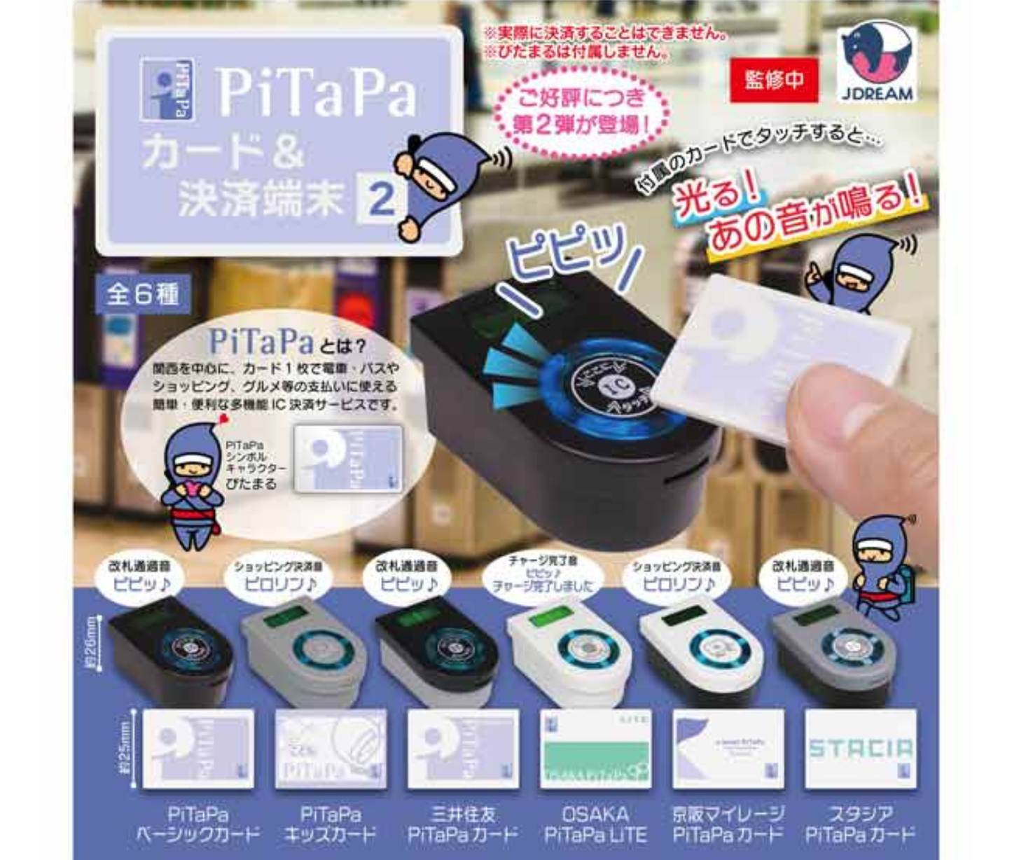 【6月予約】PiTaPaカード&決済端末2［全6種セット］