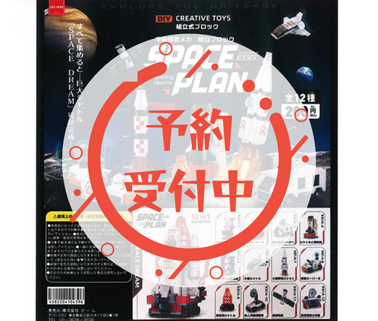 [May Pre-order]Buildable Block Space Exploration Mecha SPACEPLAN [Complete Set of 12]