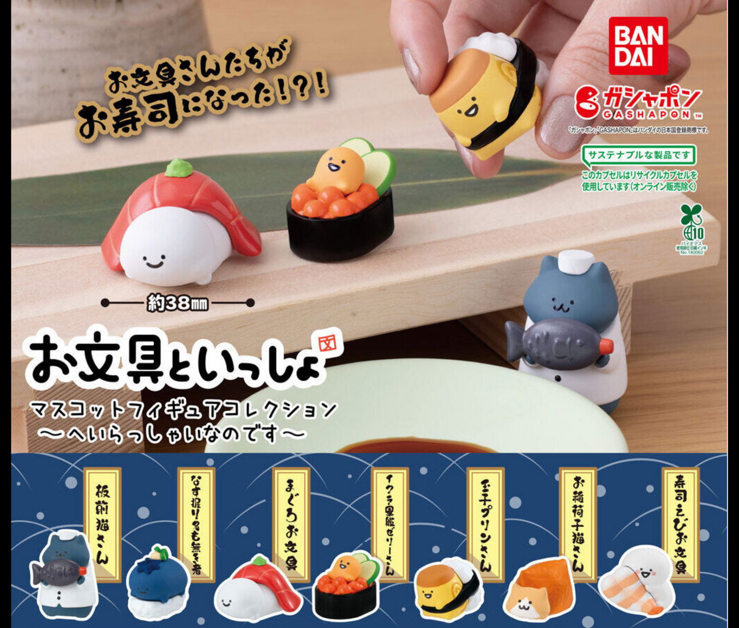 お文具といっしょ マスコットフィギュアコレクション ～へいらっしゃいなのです～［全7種セット］