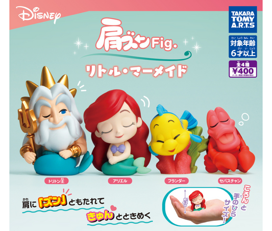 肩ズンFig. リトル・マーメイド [全4種セット]