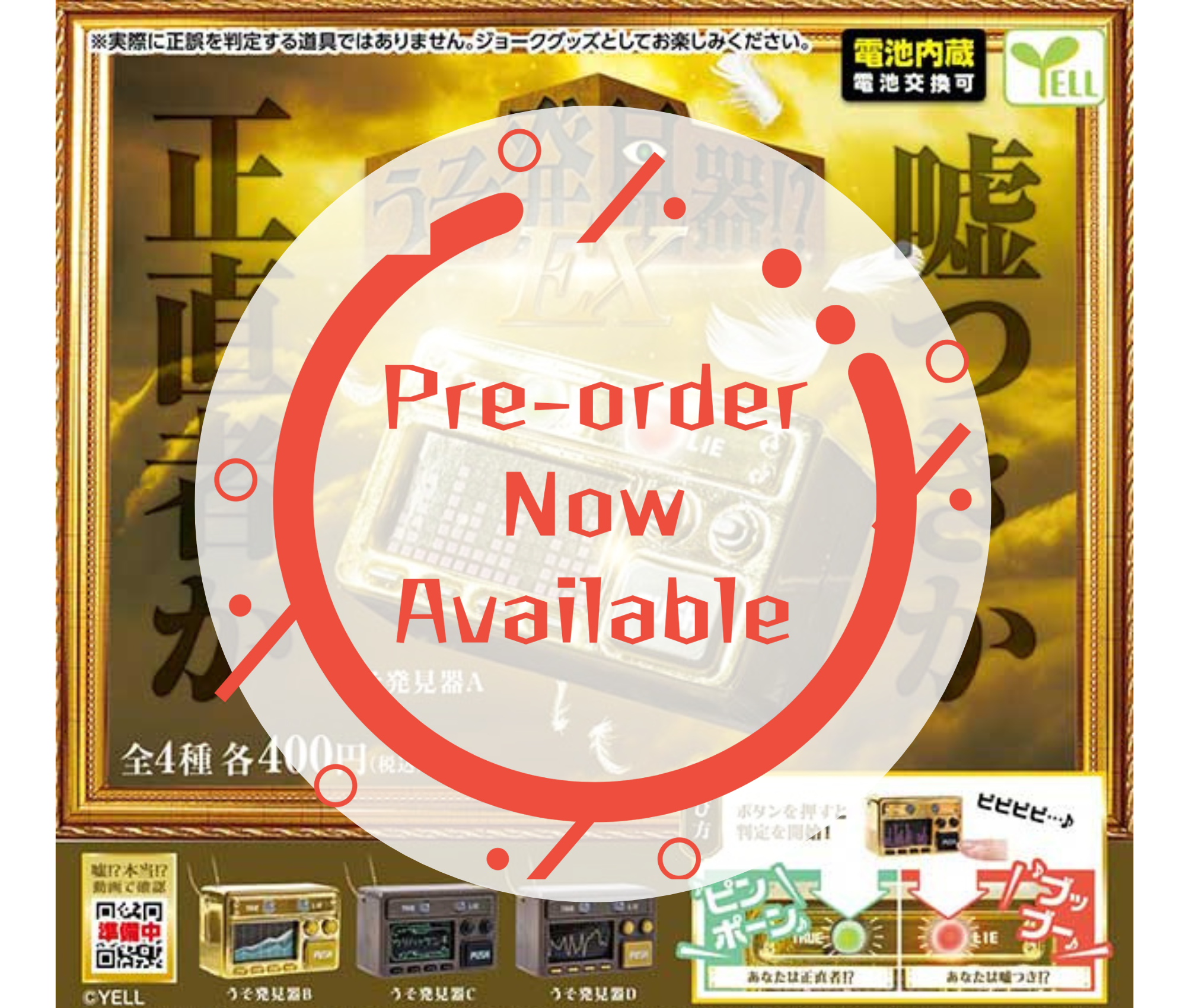 [Sep Pre-order] lie detector!? EX [Complete Set of 4]