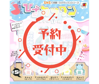 【1月予約】パカっとひざカックン「パステルT編」［全5種セット］