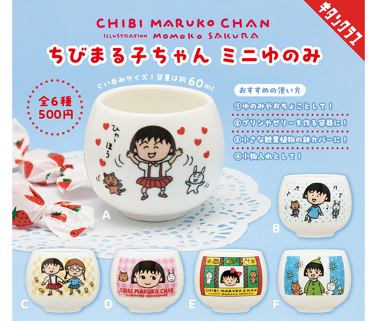 ちびまる子ちゃん ミニゆのみ［全6種セット］