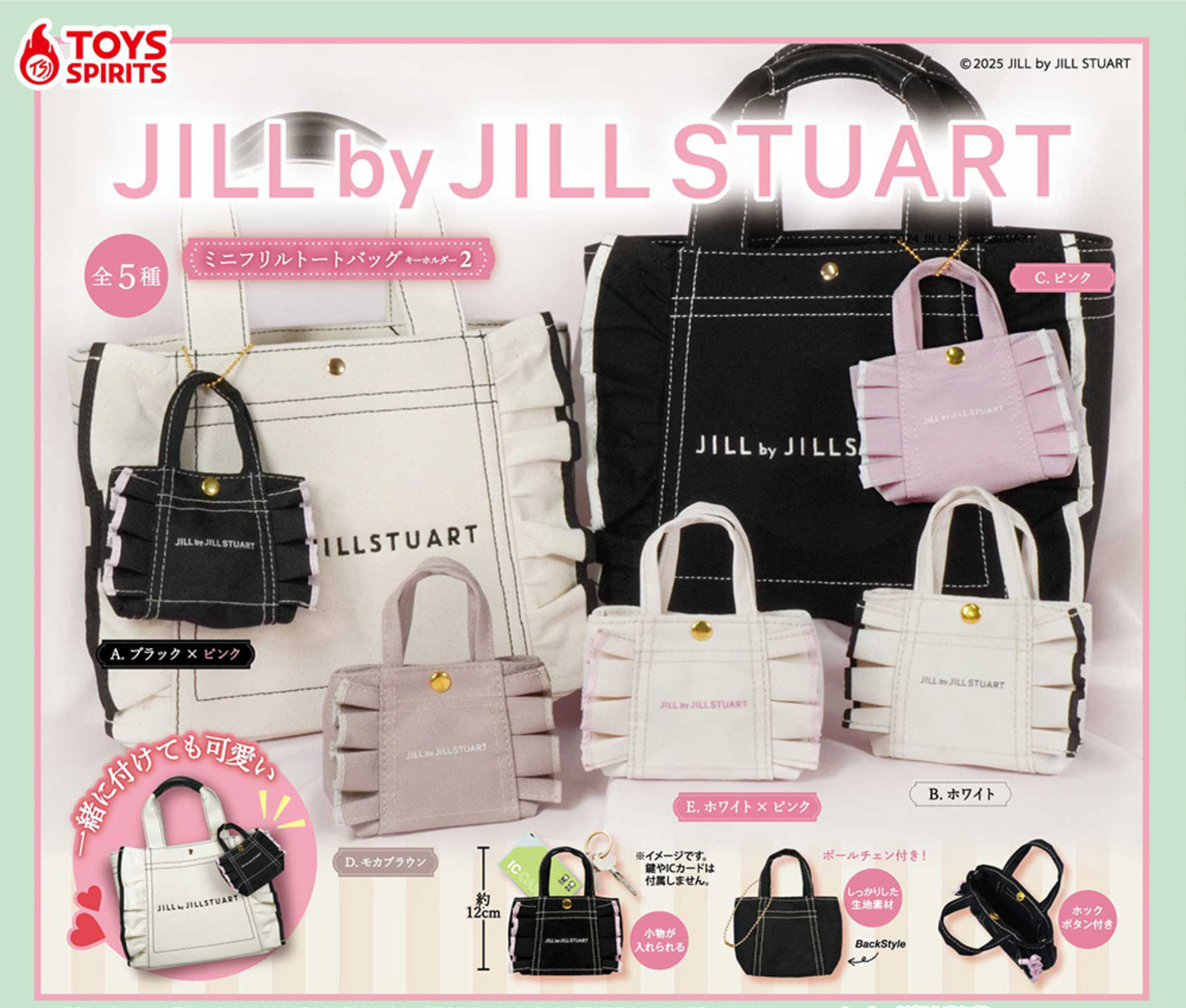 JILL by JILLSTUART ミニフリルトートバッグキーホルダー2［全5種セット］