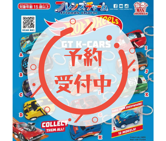 【1月予約】ホットウィール キーチェーンコレクション［全9種セット］