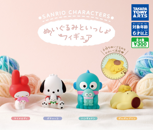 サンリオキャラクターズ ぬいぐるみといっしょフィギュア［全4種セット］