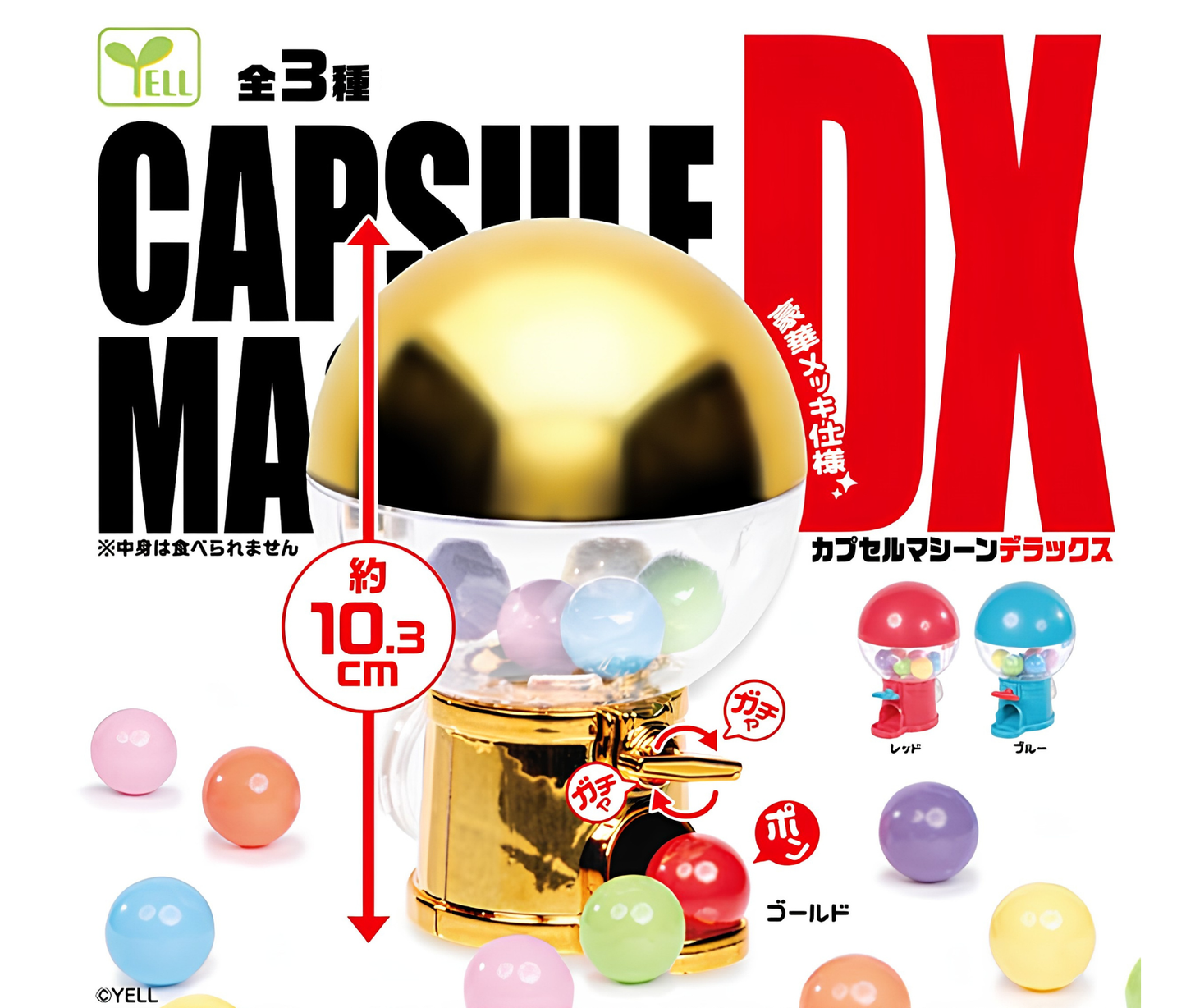【10月予約】カプセルマシーンＤＸ［全3種セット］