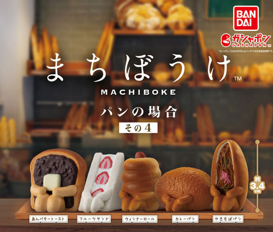 まちぼうけ パンの場合 その4 [全5種セット]
