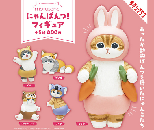 mofusand にゃんぱんつ！ フィギュア [全5種セット]